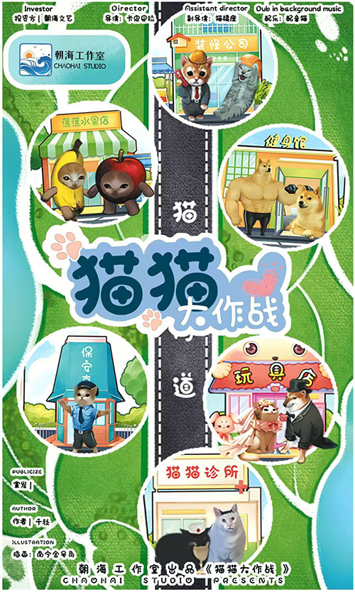 《猫猫大作战：全明星》剧本杀复盘：细