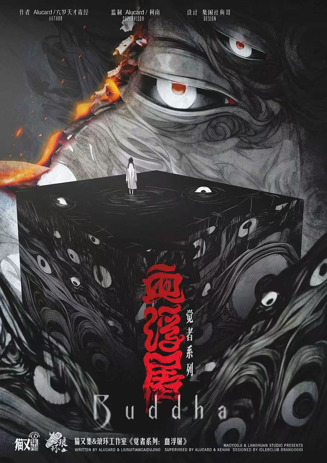 《觉者：血浮屠》剧本杀复盘：关键证据