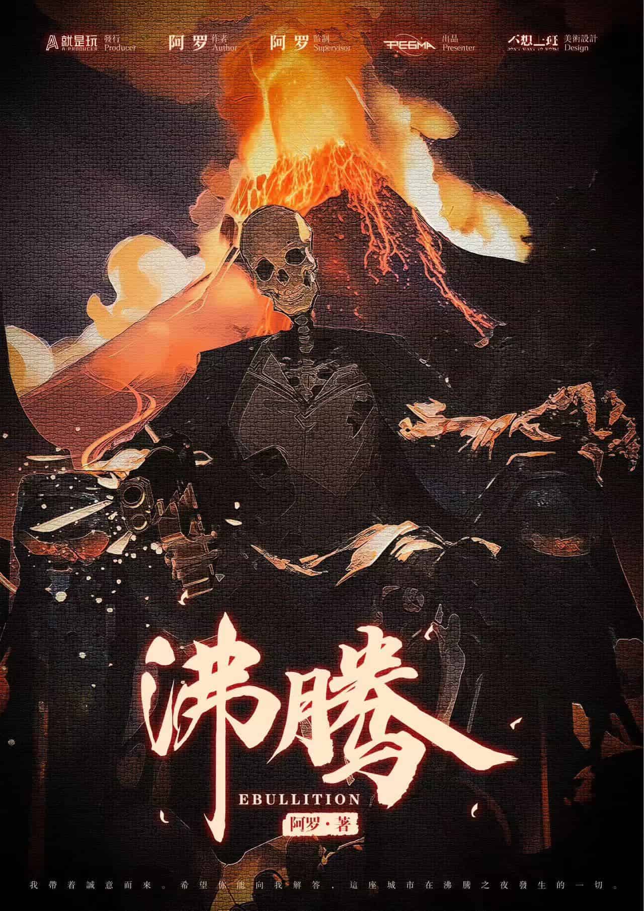 《沸腾》剧本杀复盘：案件真相与凶手揭