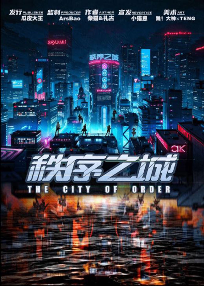 《秩序之城》剧本杀复盘：凶手是谁+动机