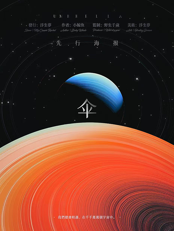 《伞》剧本杀复盘：真相还原与凶手分析