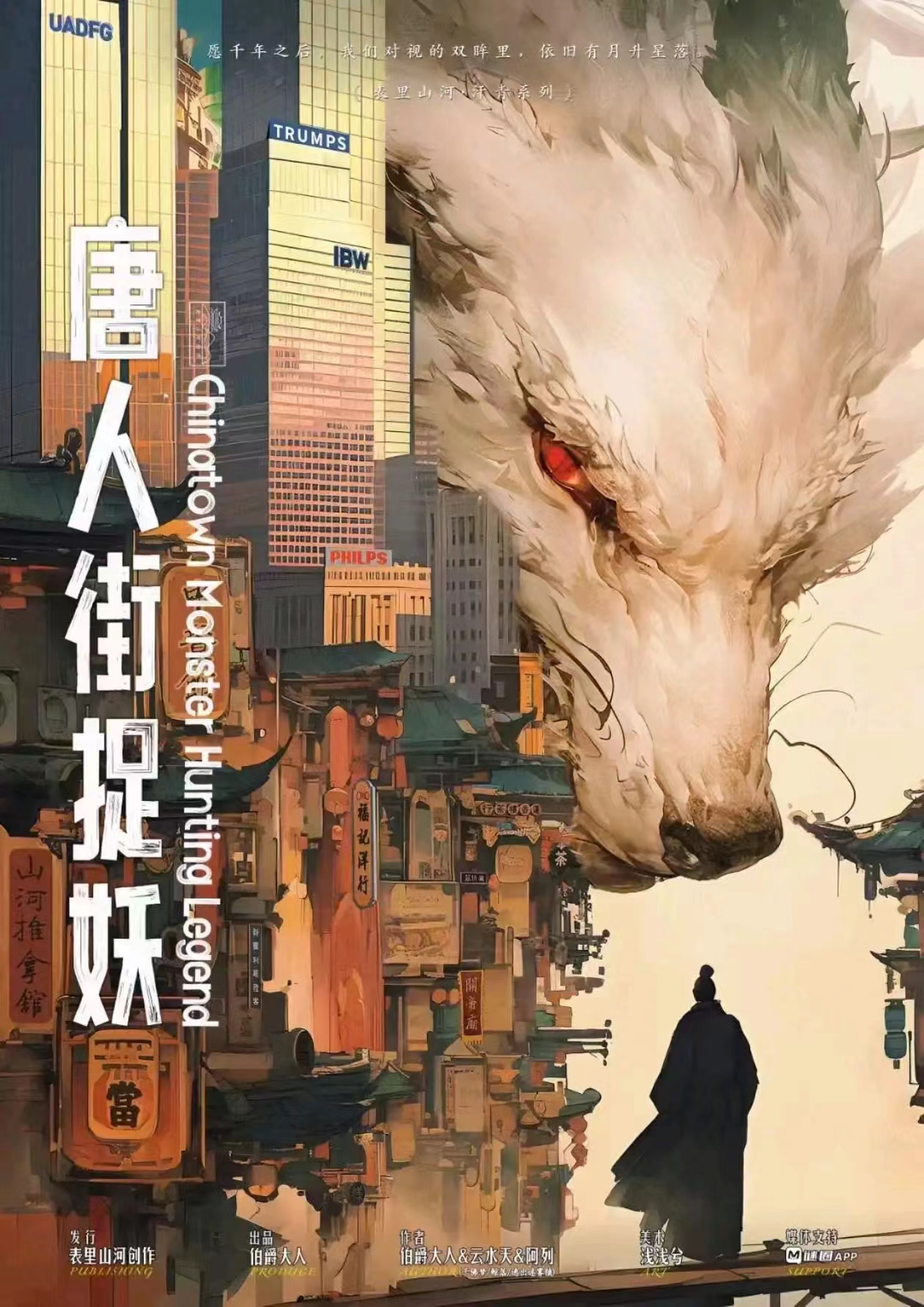《唐人街捉妖》剧本杀复盘：谜团破解