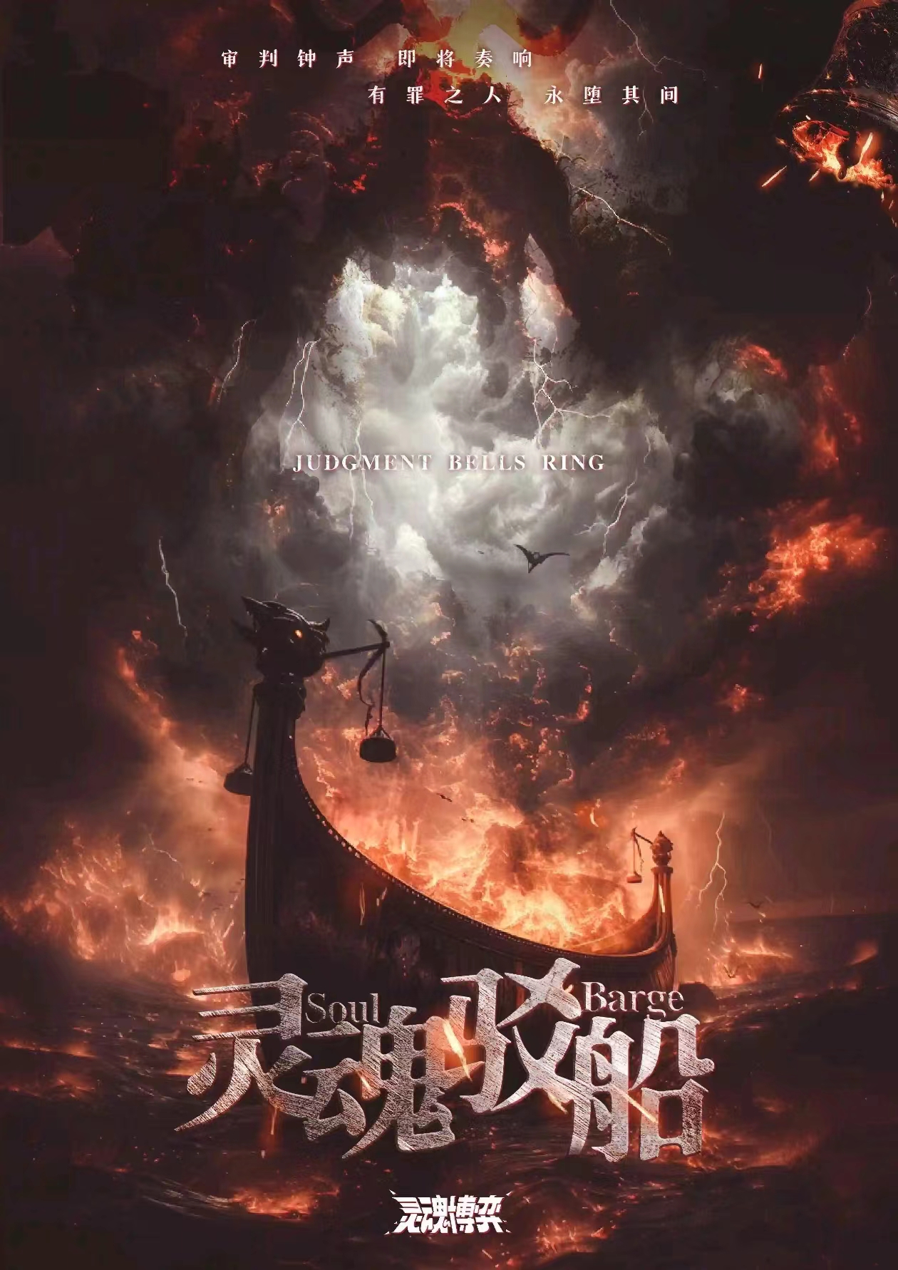《灵魂博弈：灵魂驳船》剧本杀复盘：故