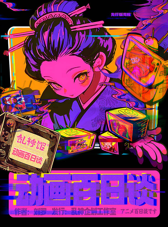 《动画百日谈》剧本杀复盘：案件全揭秘