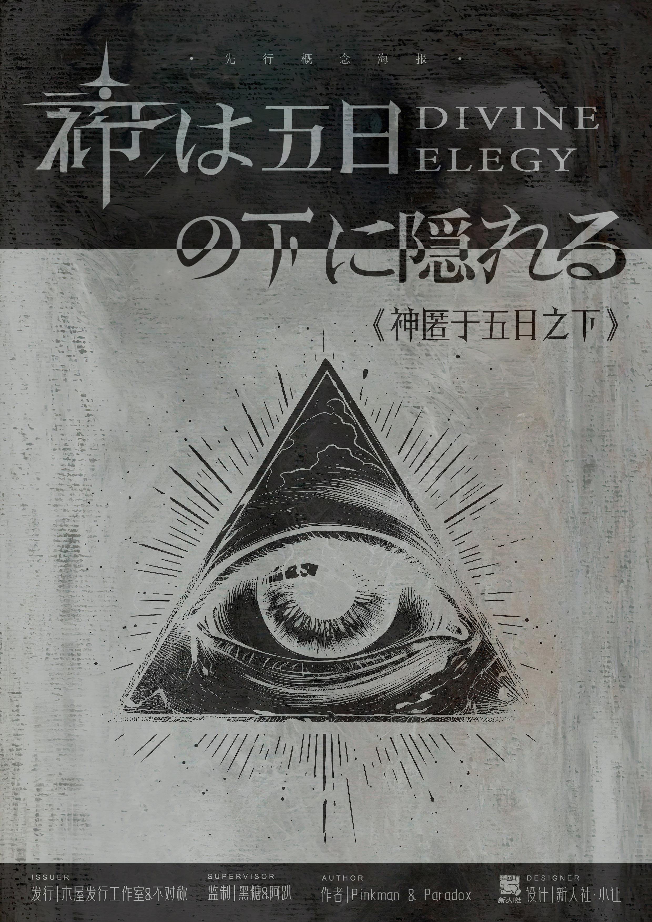 《神匿于五日之下》剧本杀复盘：凶手揭