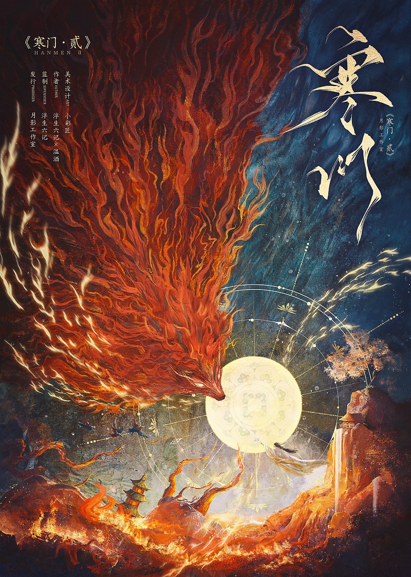 《寒门·贰》剧本杀复盘：案件真相揭秘
