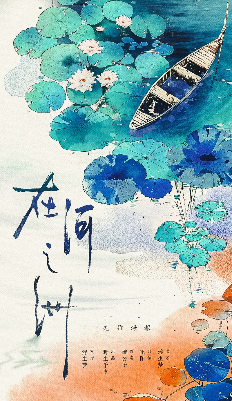 《在河之洲》剧本杀复盘：凶手动机与作