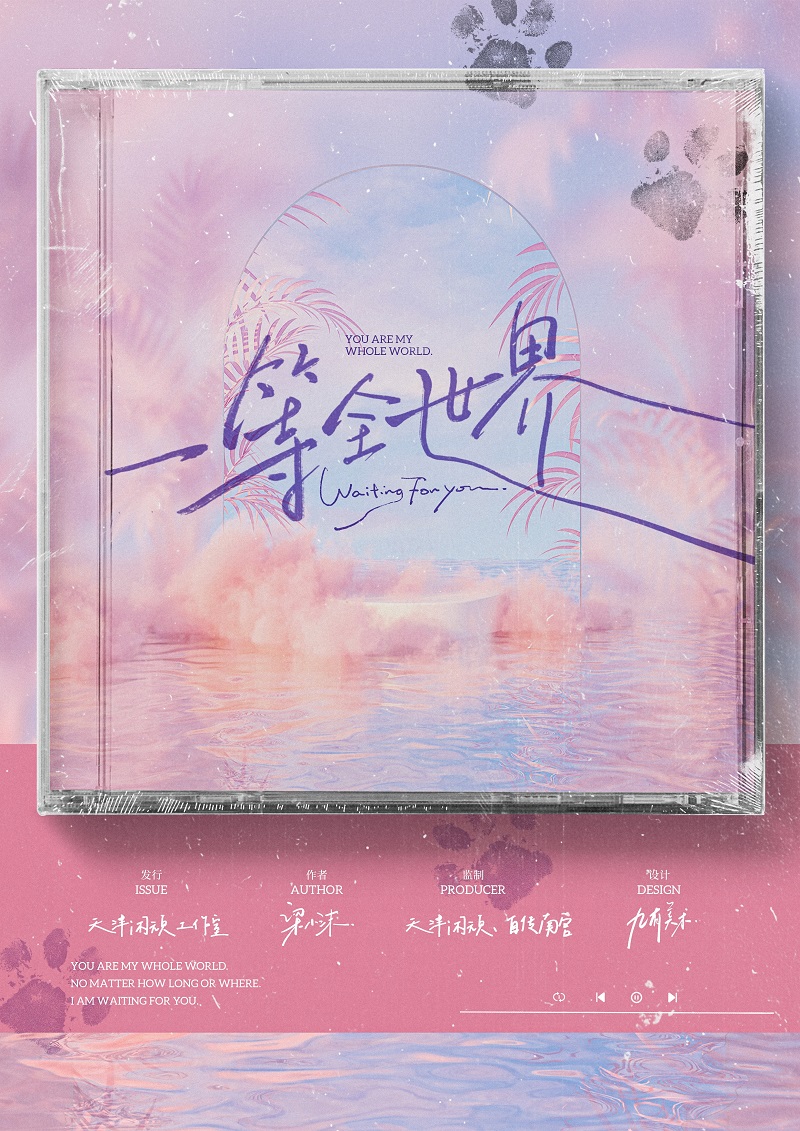 《一等全世界》剧本杀复盘：故事全还原