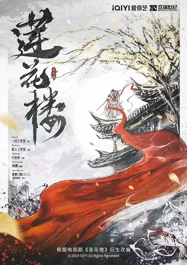 《莲花楼》剧本杀复盘：凶手身份揭秘
