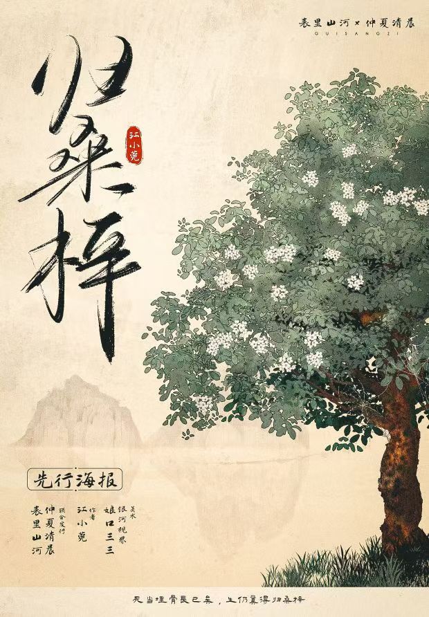 《归桑梓》剧本杀复盘：凶手是谁+详细案