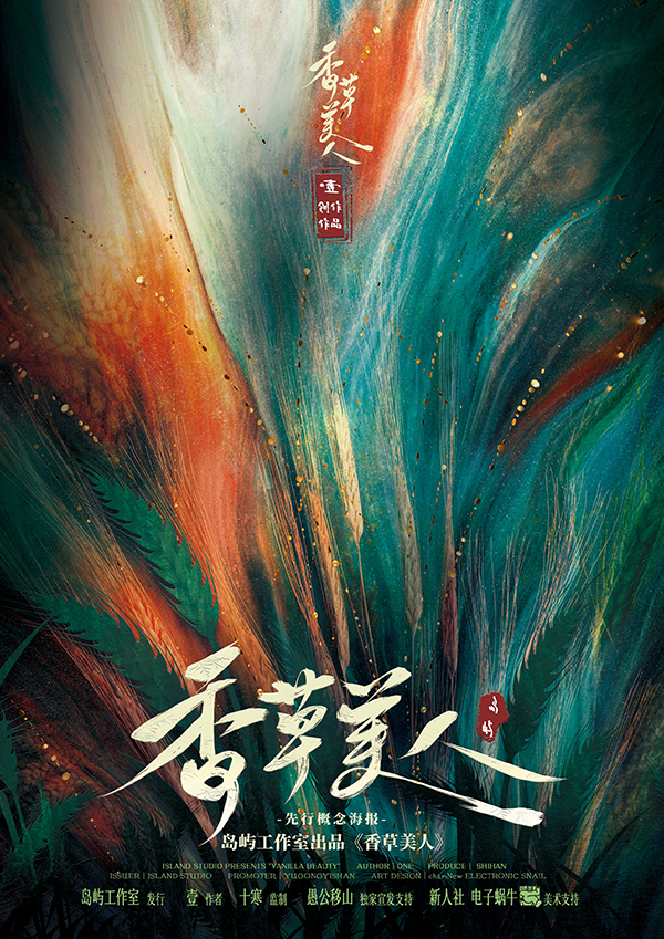 《香草美人》剧本杀复盘：揭示凶手身份