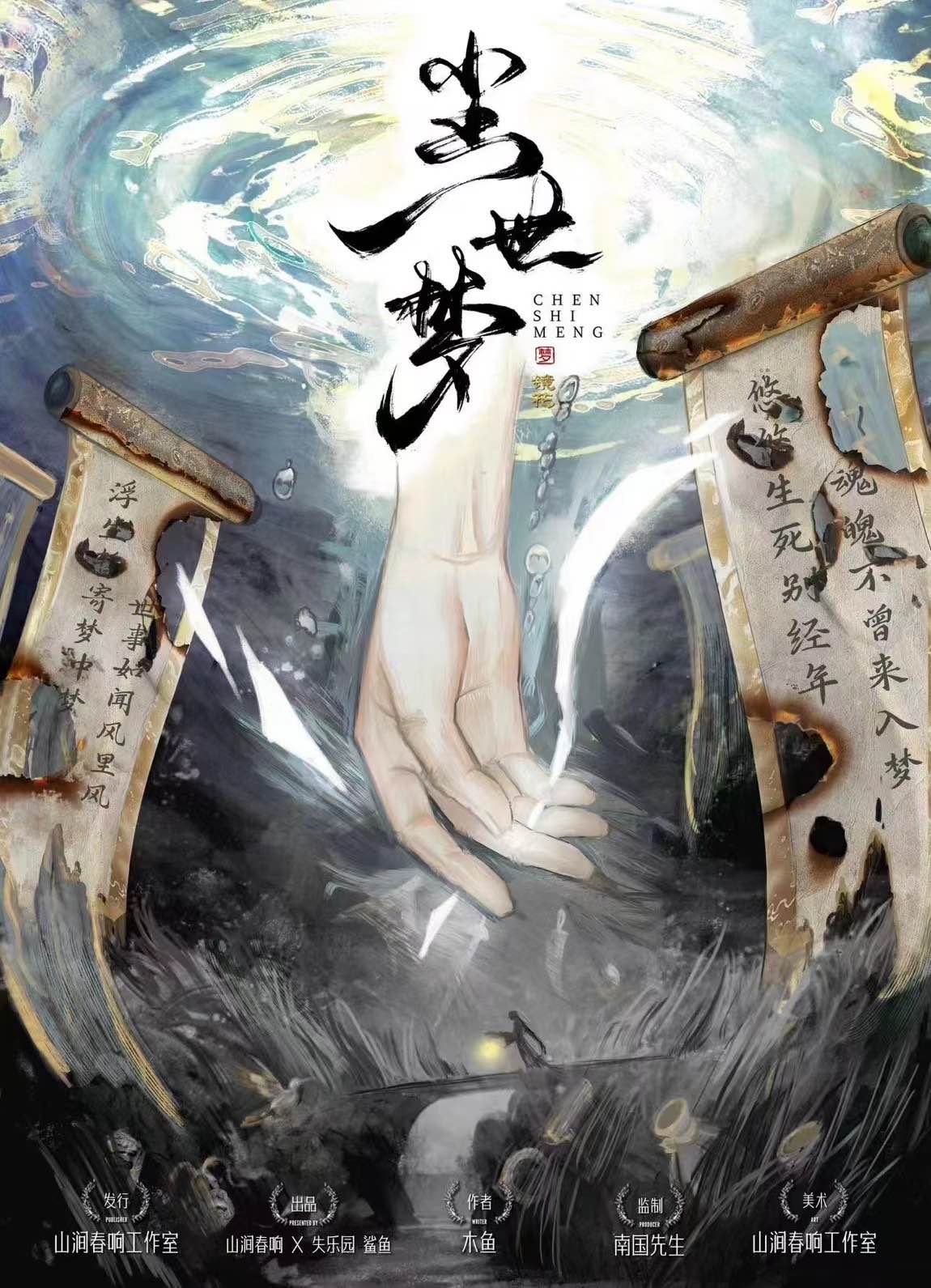 《尘世梦》剧本杀复盘：真相揭秘+凶手是