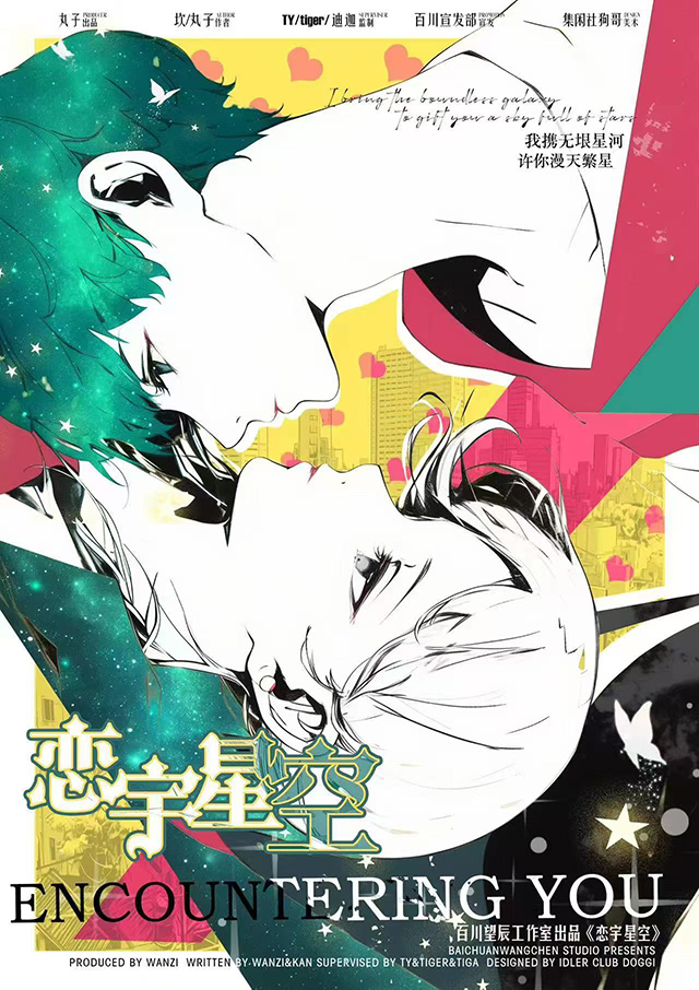 《恋宇星空》剧本杀复盘：案件真相逐步