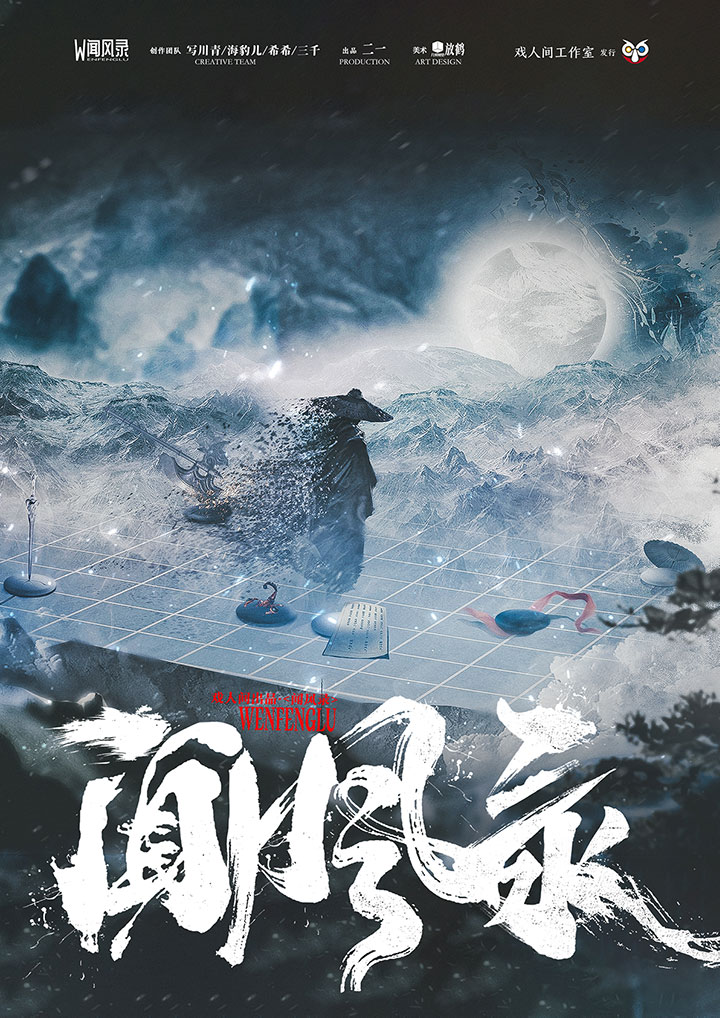 《闻风录》剧本杀复盘：如何找到凶手