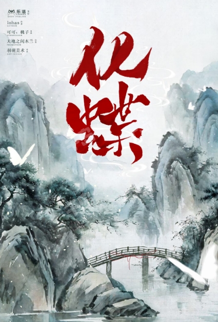 《化蝶》剧本杀复盘：揭示凶手身份+关键
