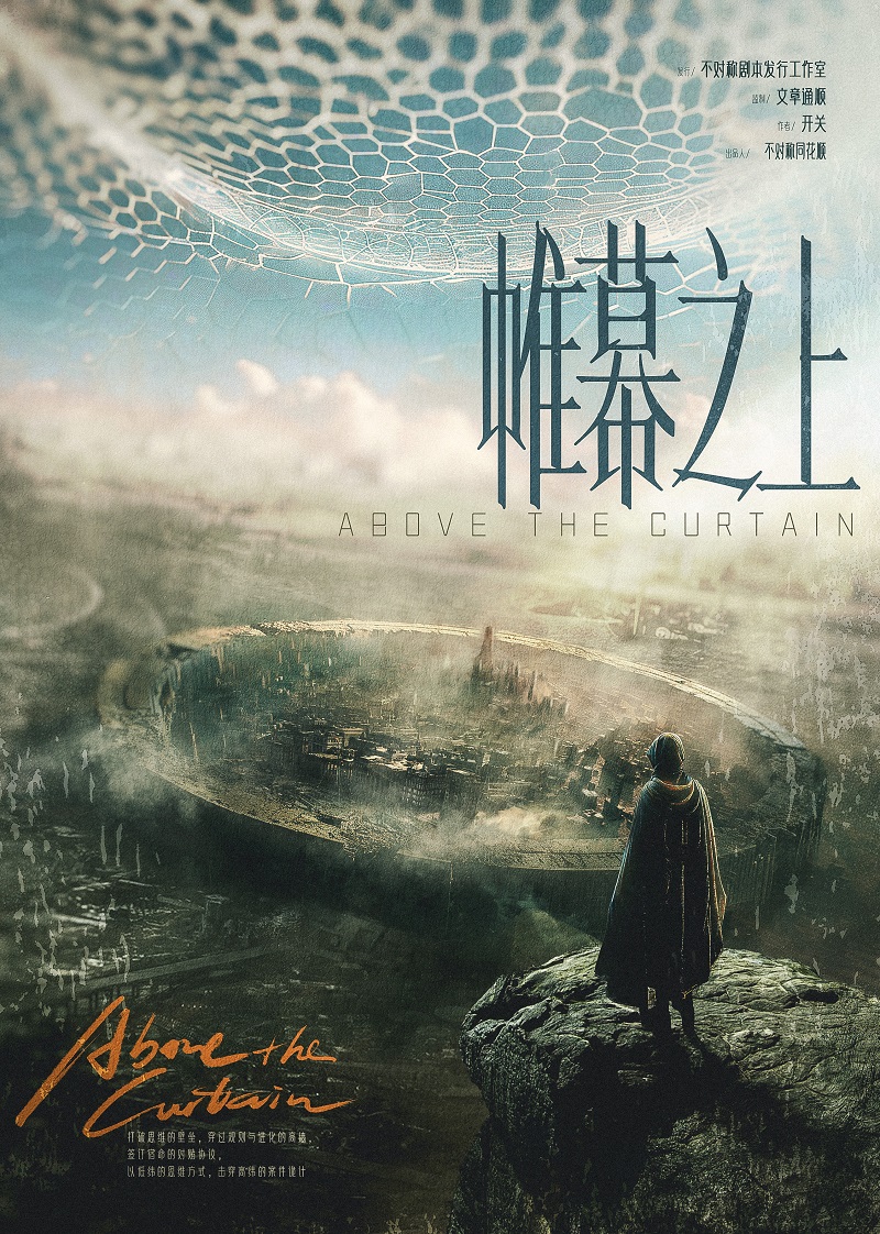《帷幕之上》剧本杀复盘：揭示凶手身份