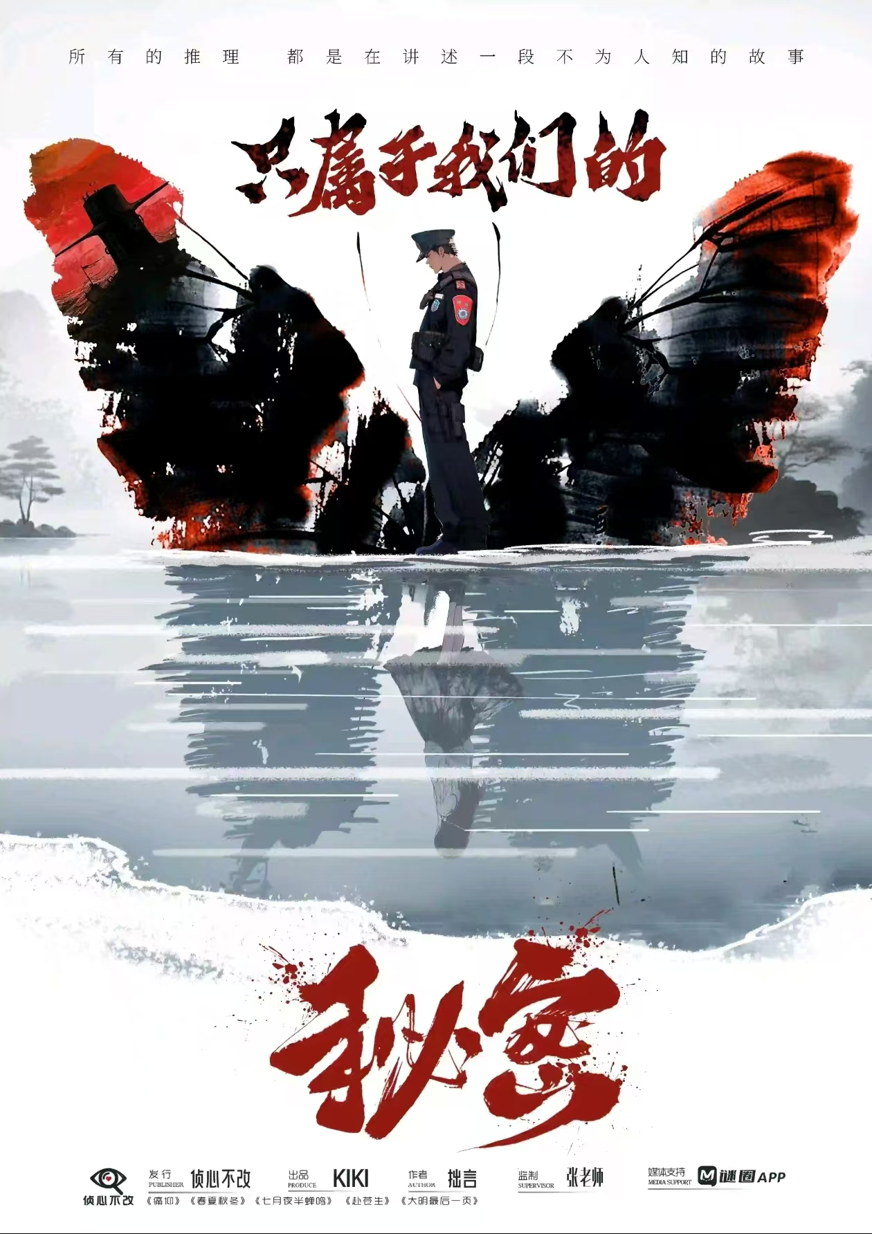 《只属于我们的秘密》剧本杀复盘：揭秘