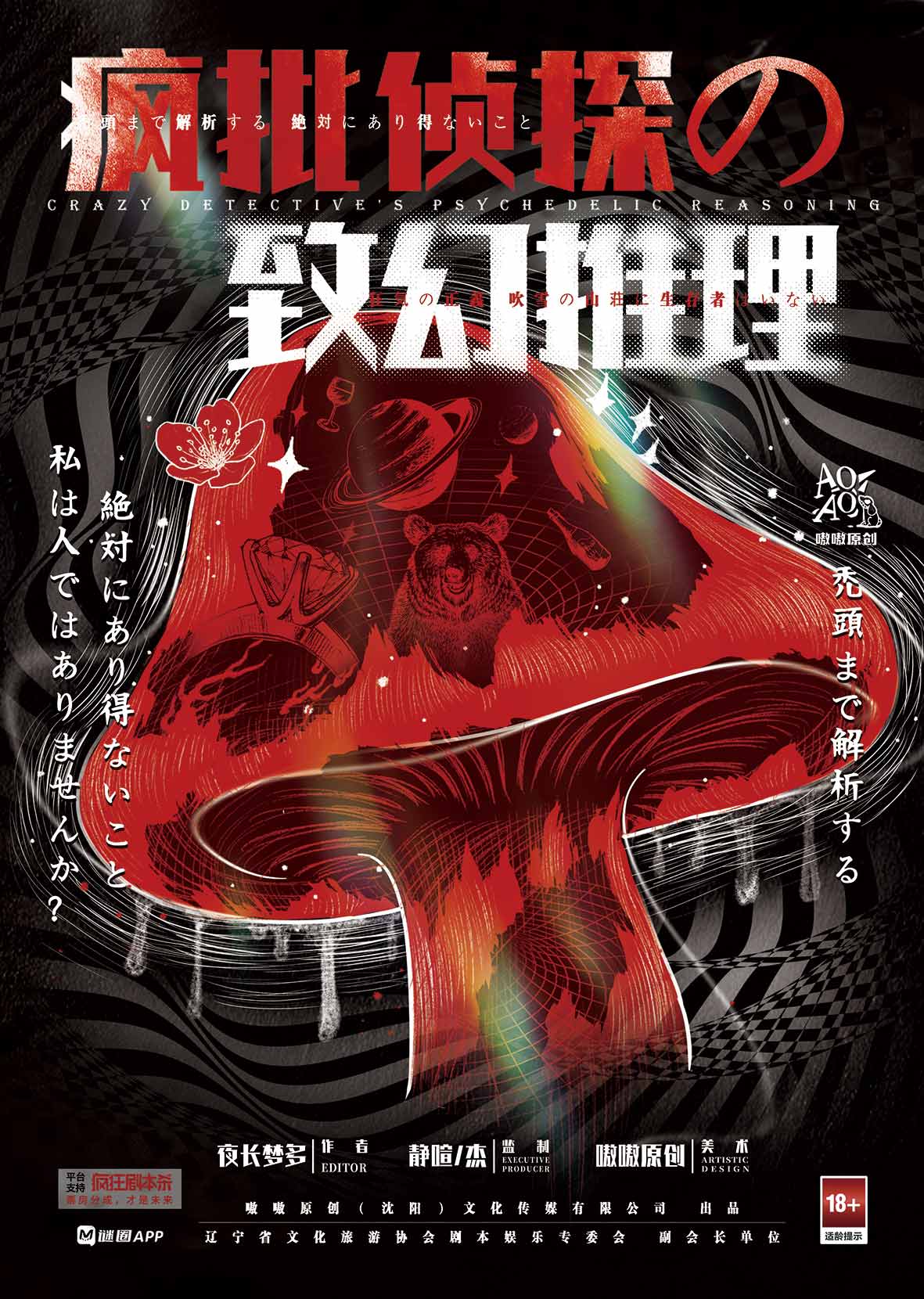 《疯批侦探的致幻推理》剧本杀复盘：凶