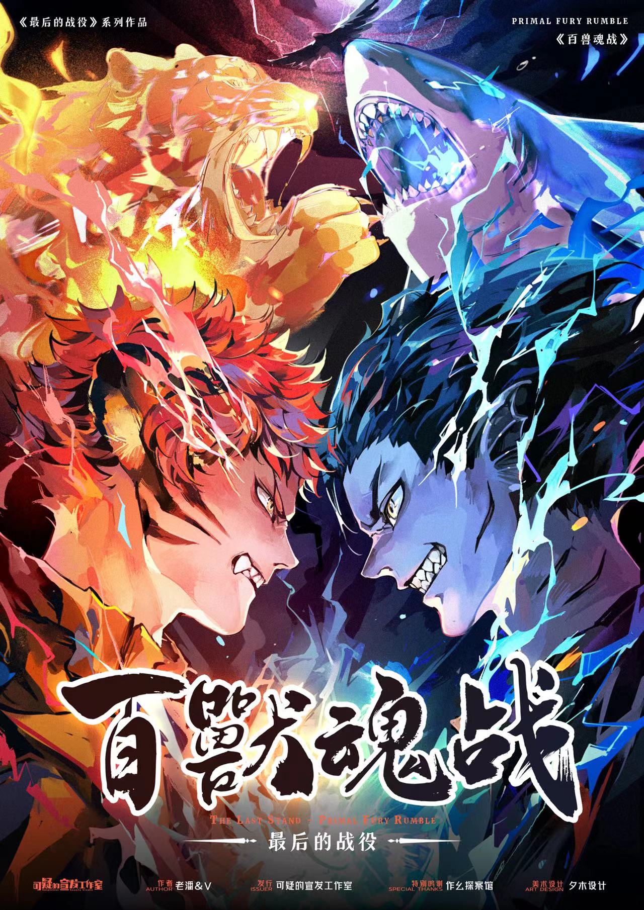 《百兽魂战》剧本杀复盘：凶手身份与动