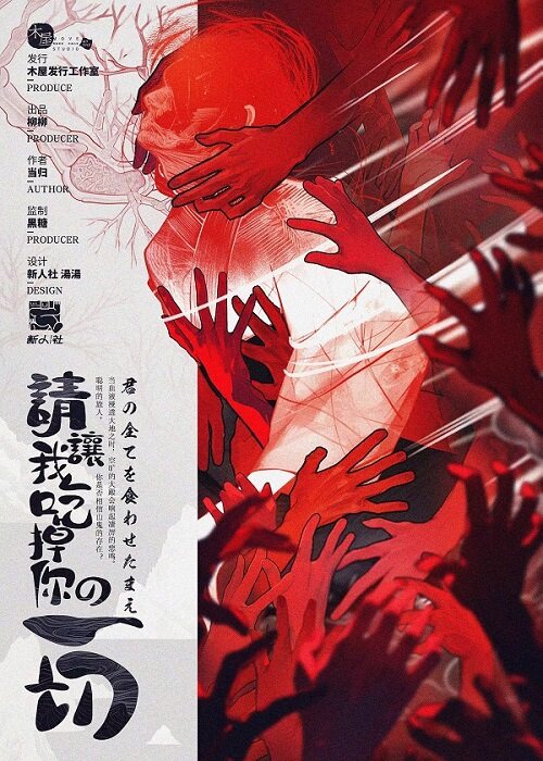 《请让我吃掉你的一切》剧本杀复盘：故
