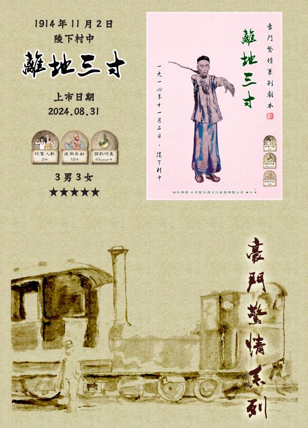 《离地三寸》剧本杀复盘：案件真相揭晓