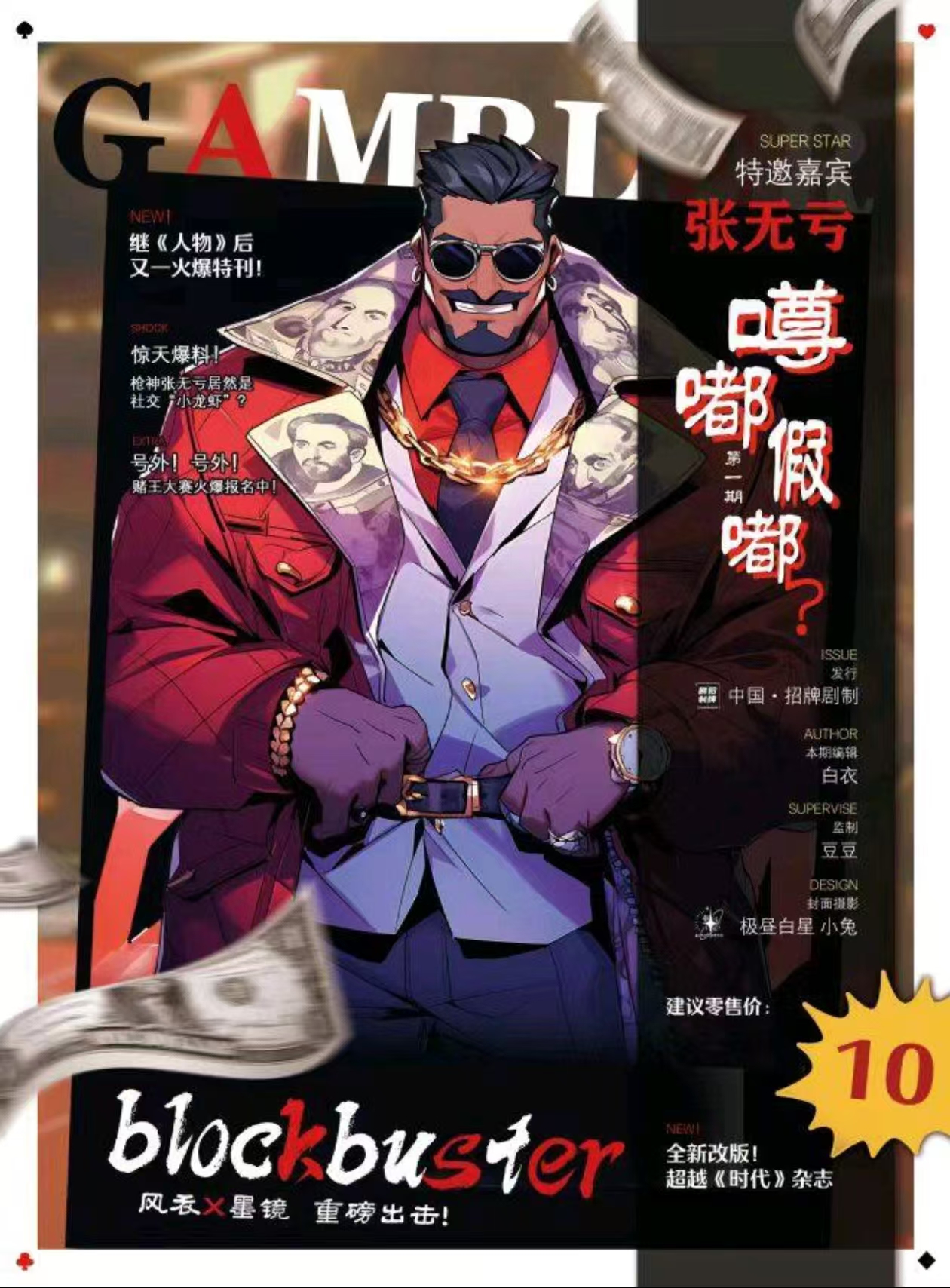 《噂嘟假嘟》剧本杀复盘：最终结局解析