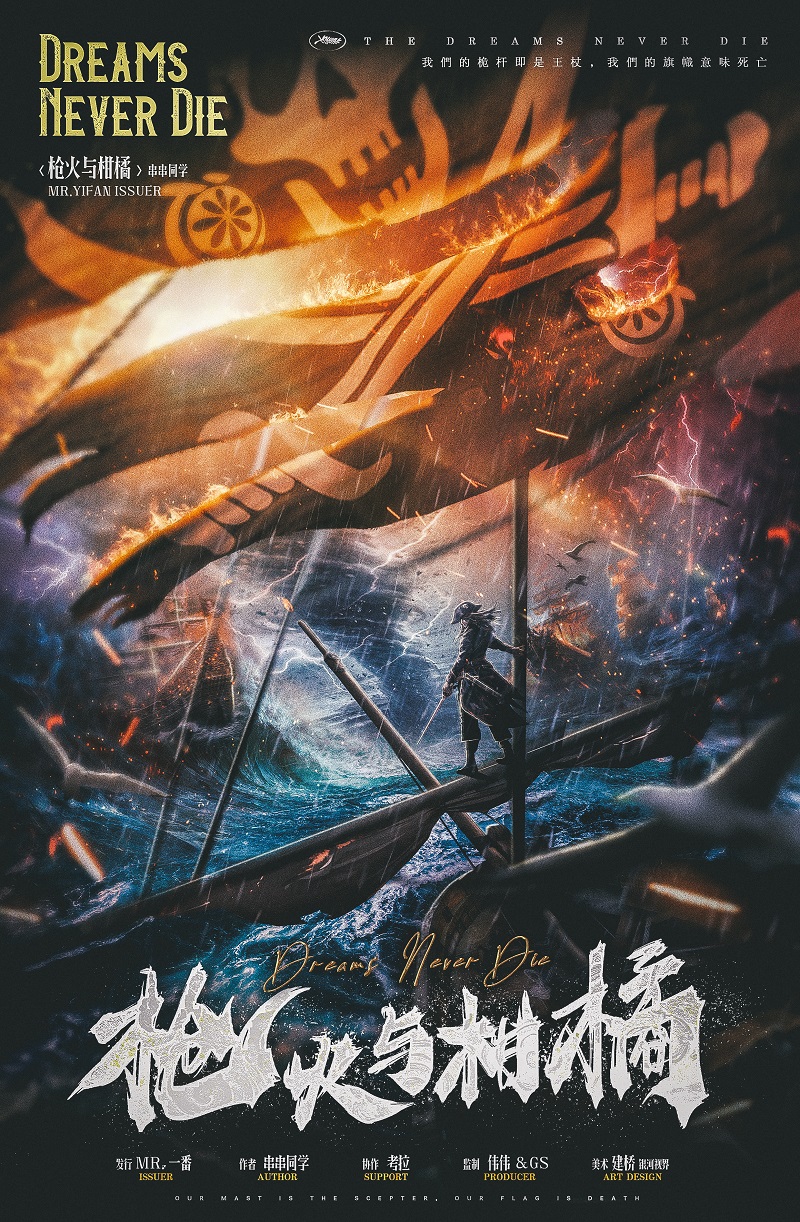 《枪火与柑橘》剧本杀复盘：真相大白