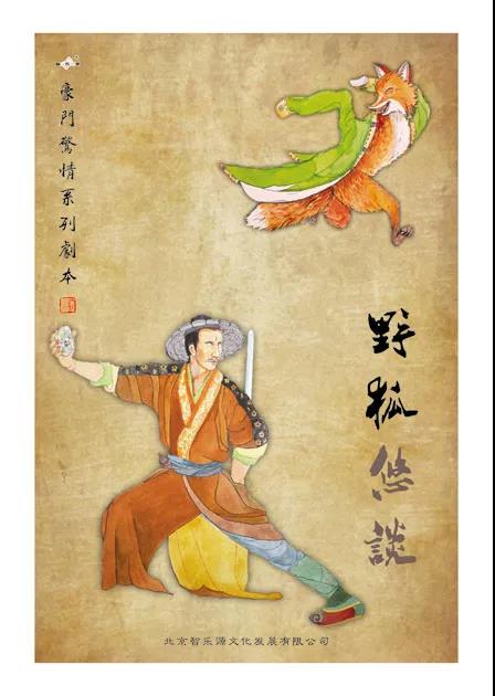《野狐悠谈》剧本杀复盘：关键线索整理
