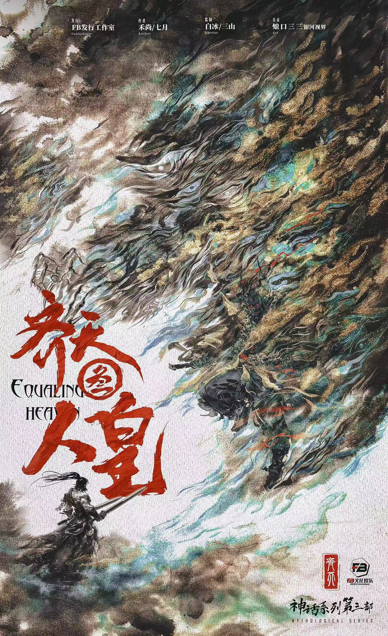 《齐天3人皇》剧本杀复盘：案件真相全揭