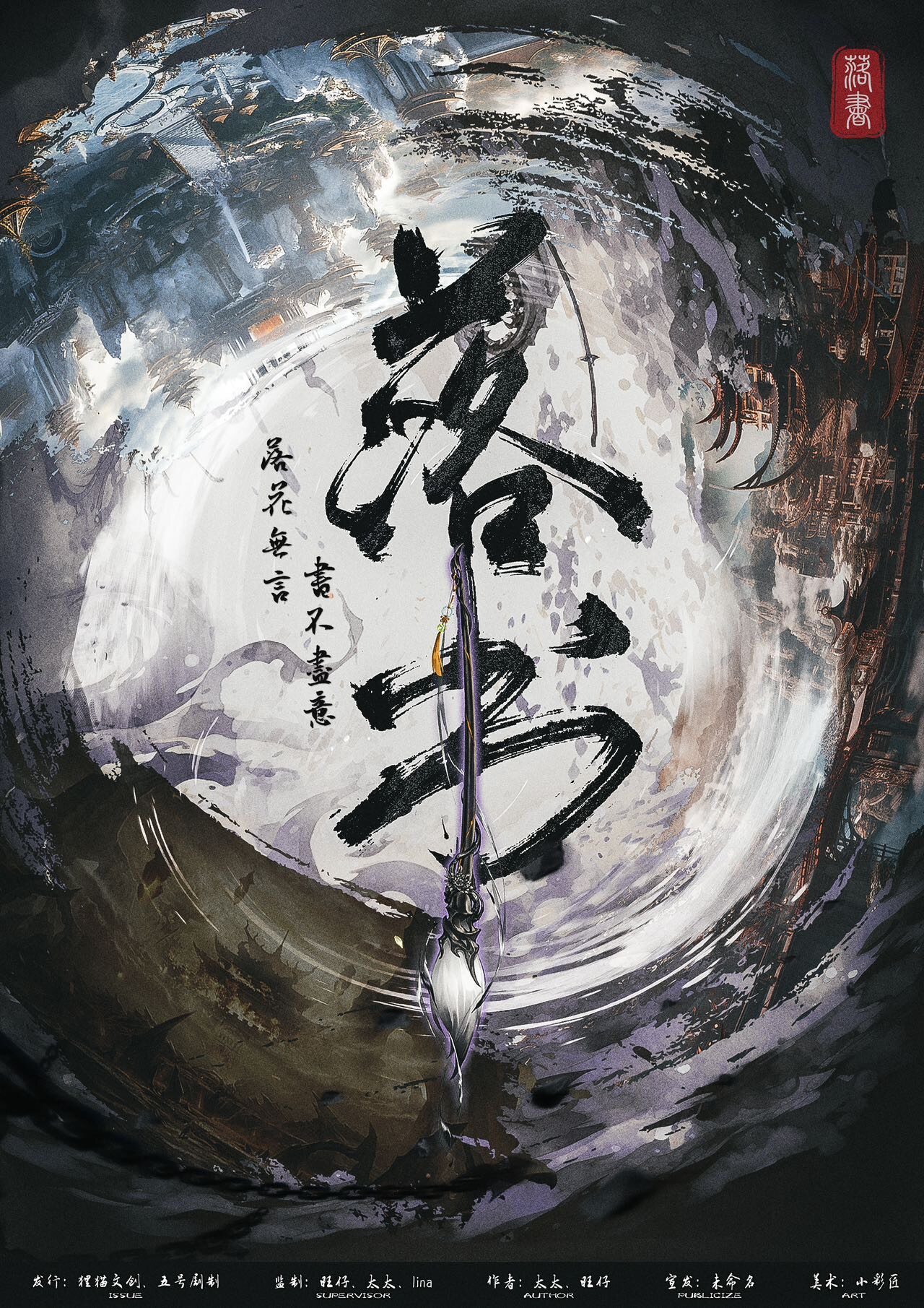 《落书》剧本杀复盘：凶手揭秘+故事还原