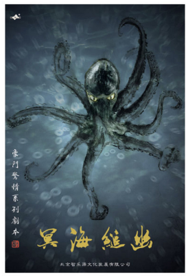 《冥海缒幽》剧本杀复盘：关键线索总结