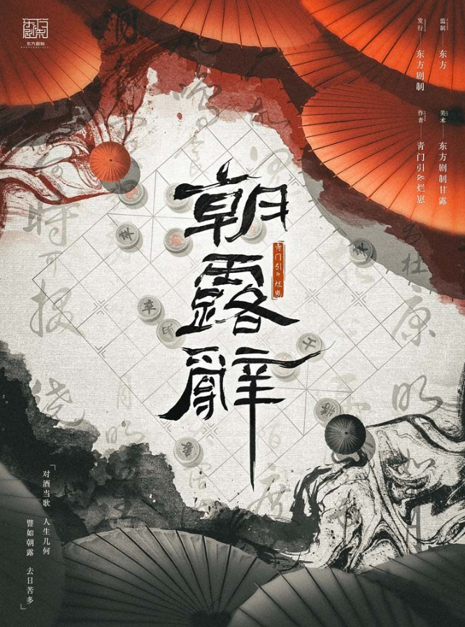 《朝露辞》剧本杀复盘完整故事还原+凶手