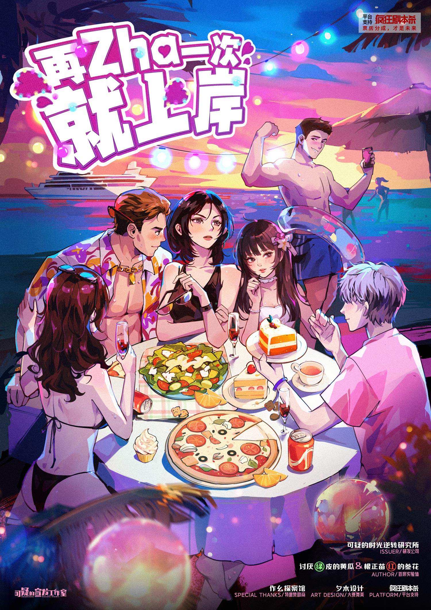 《再zha一次就上岸》剧本杀复盘：故事情