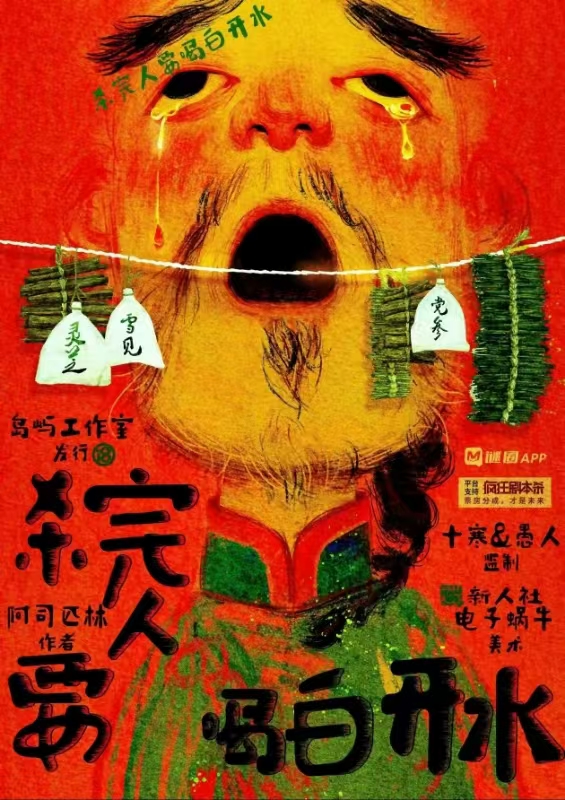 《杀完人要喝白开水》剧本杀复盘：情节