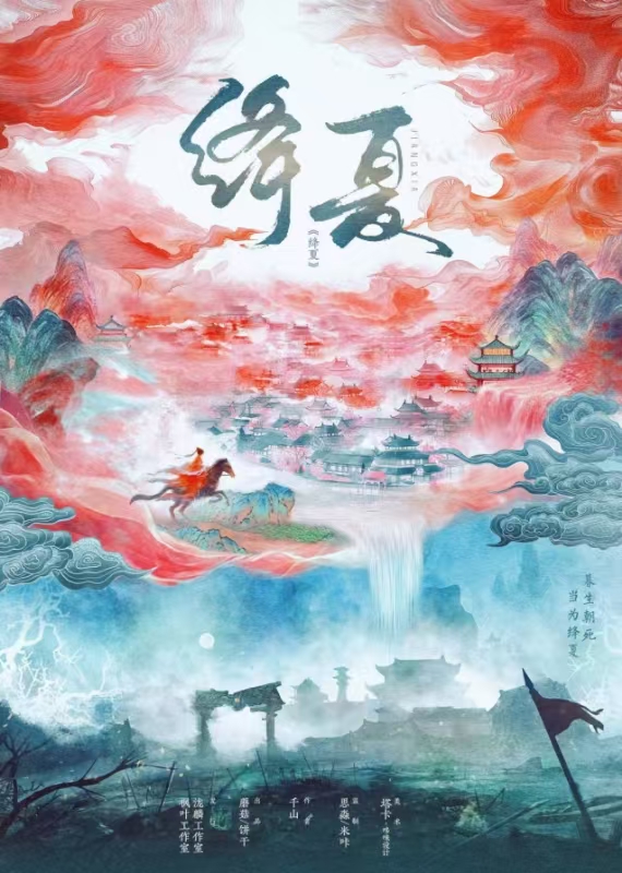 《绛夏》剧本杀复盘：真相与结局大揭秘
