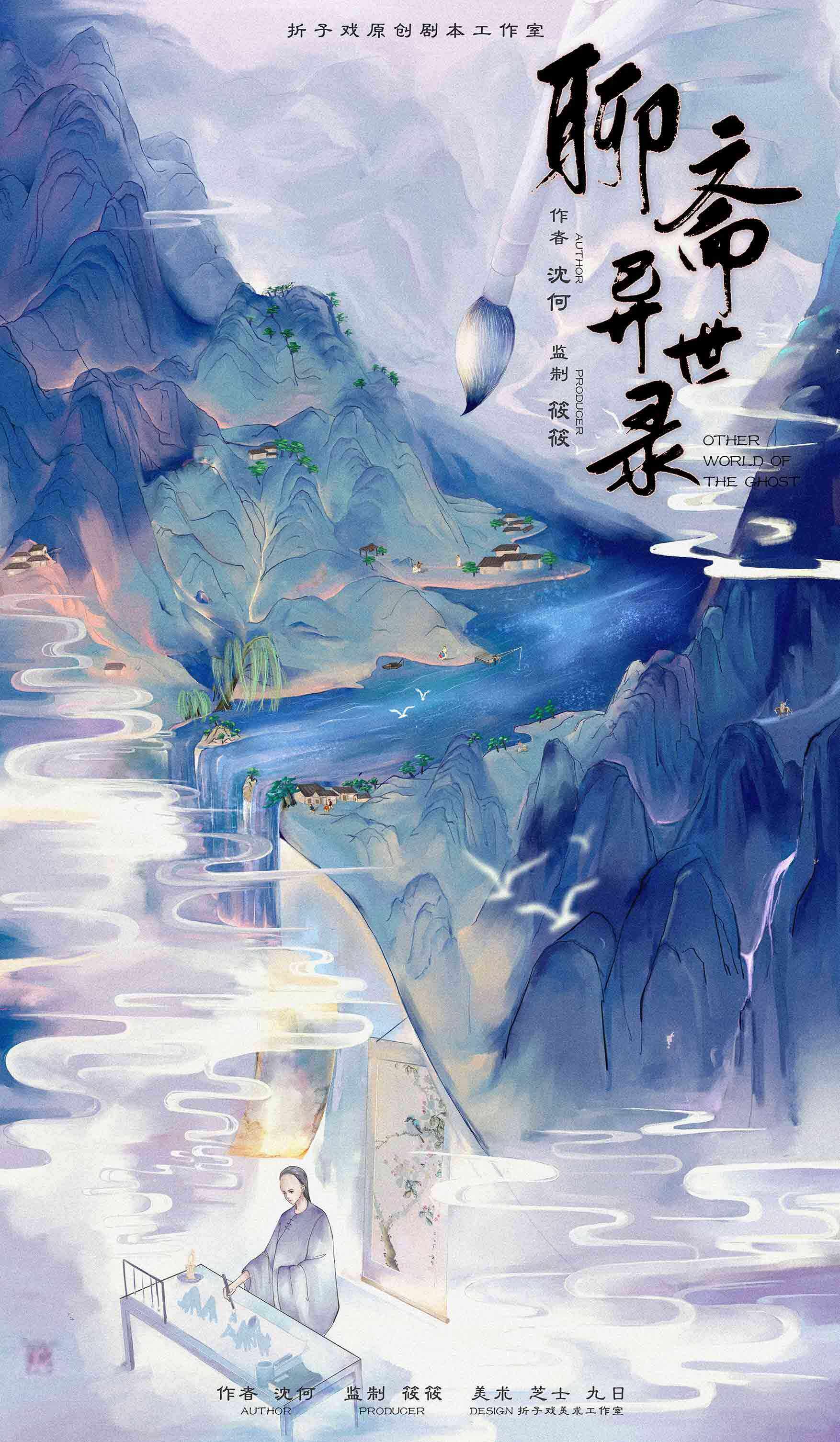 《聊斋异世录》剧本杀复盘：角色关系与