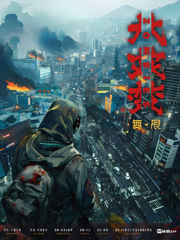 《无限：大灾变》剧本杀复盘疑点分析与