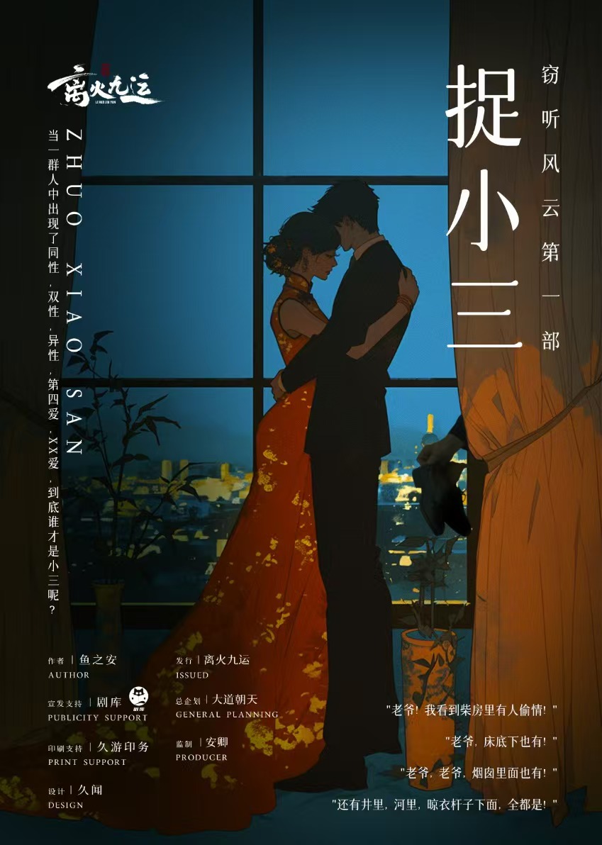 《窃听风云第一部捉小三》剧本杀复盘故