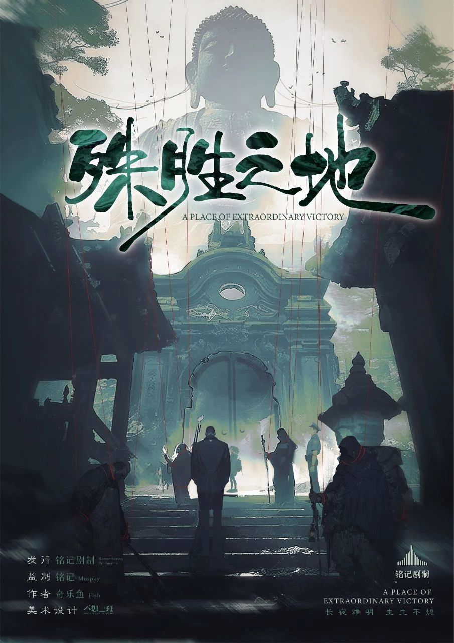 《殊胜之地》剧本杀复盘：揭露事件真相