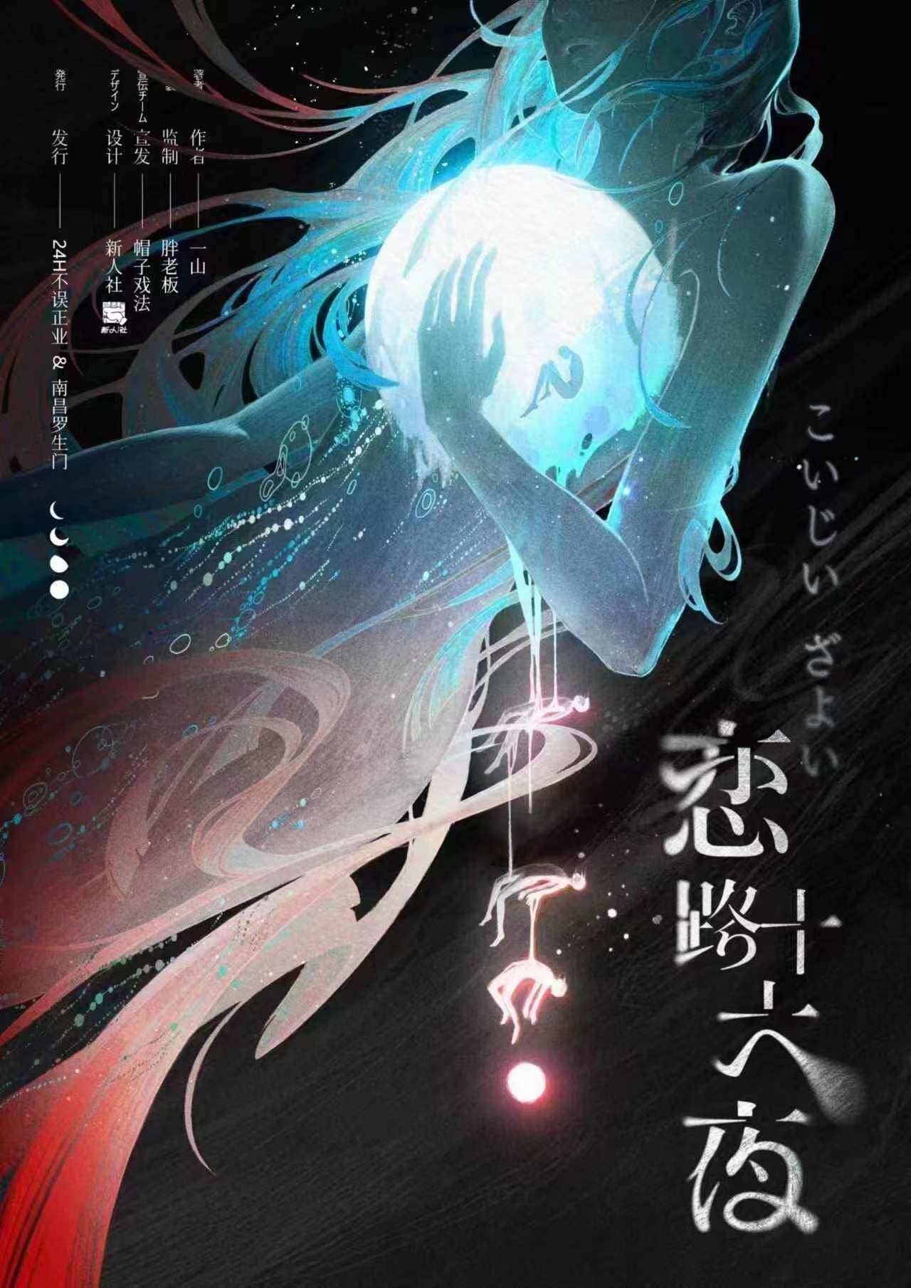 《恋路十六夜》剧本杀复盘：人物关系梳