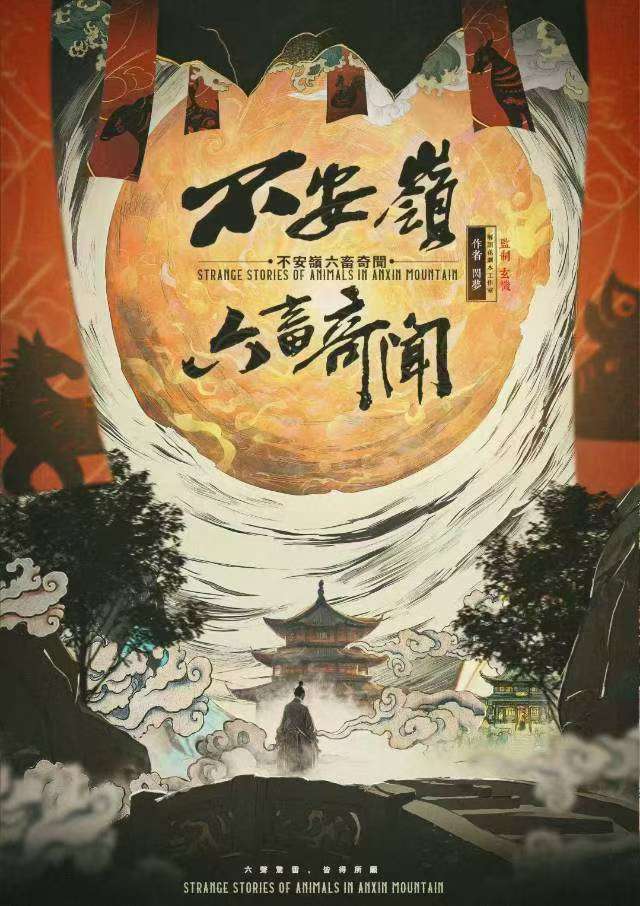《不安岭六畜奇闻》剧本杀复盘：人物命