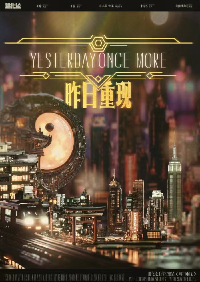 《昨日重现》剧本杀复盘：真相与谎言