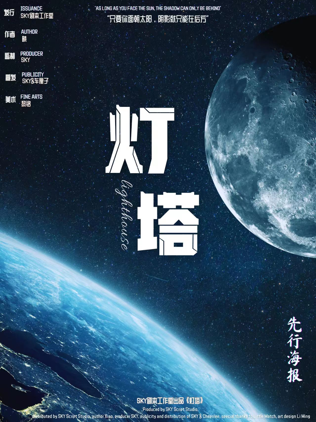 《灯塔》剧本杀复盘：最终结局解析+隐藏