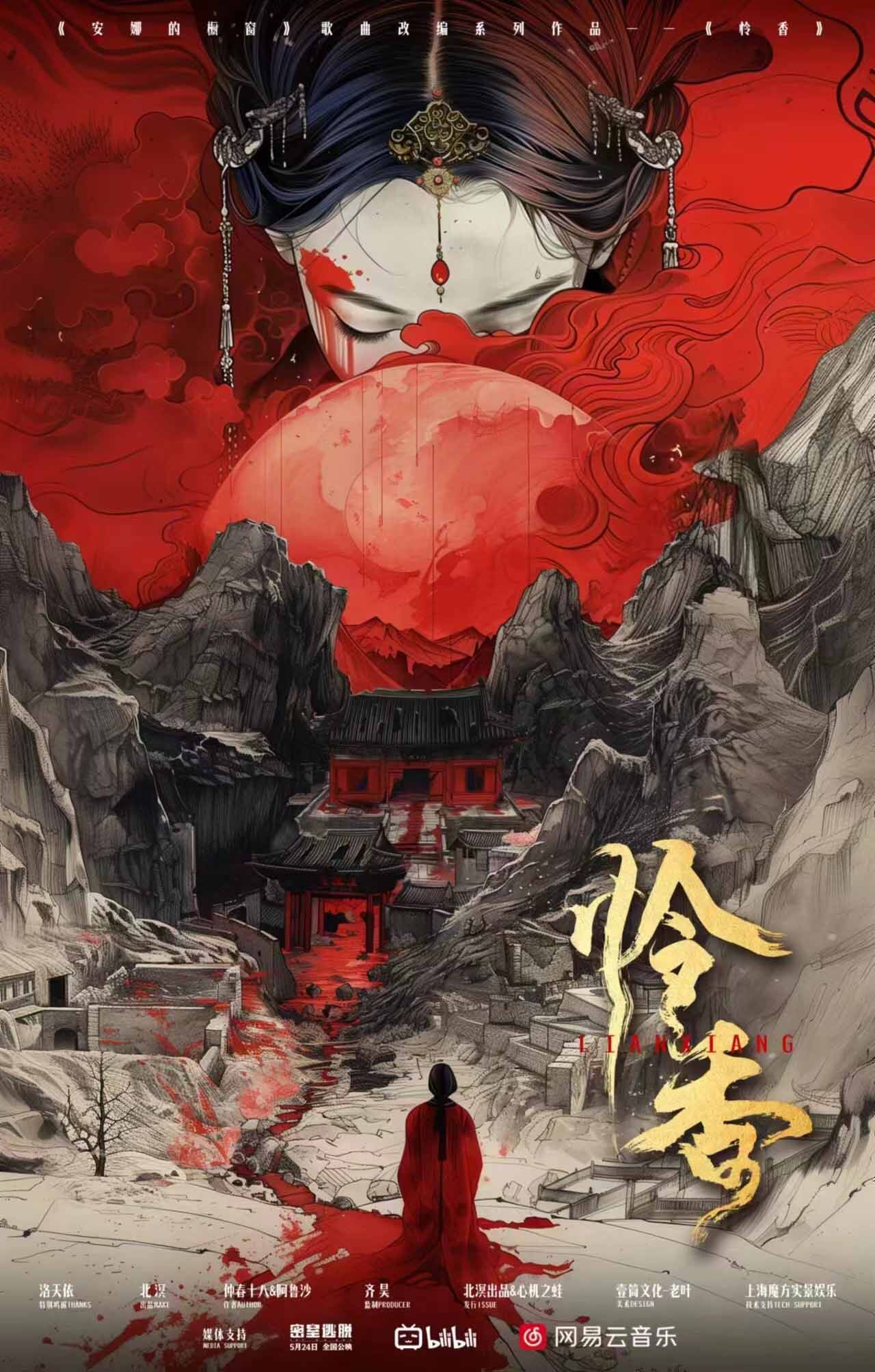 《怜香》剧本杀复盘：解析作案动机与线