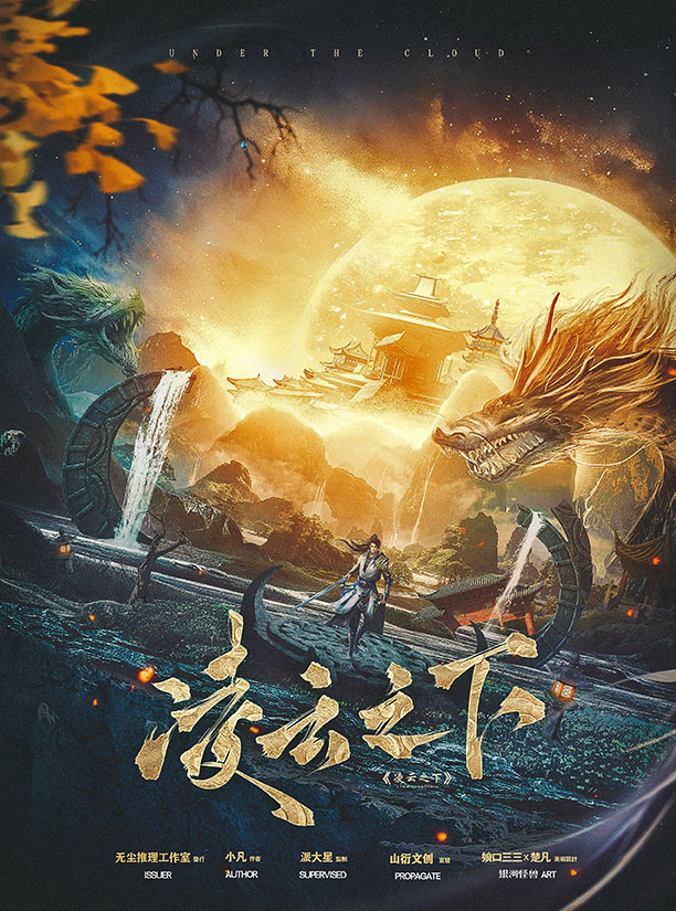 《凌云之下》剧本杀复盘关键线索与证据