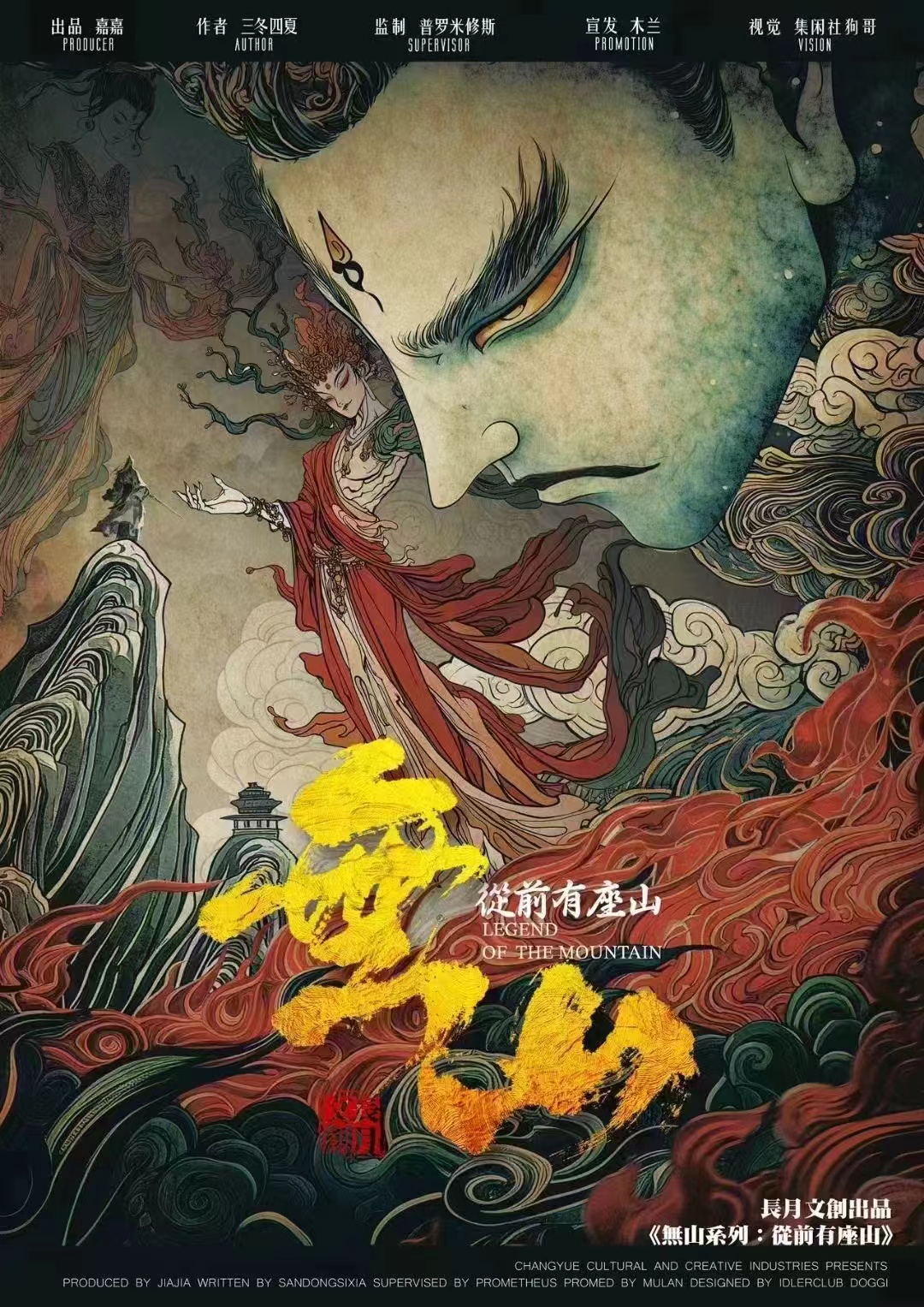 《無山》剧本杀复盘关键线索与证据分析