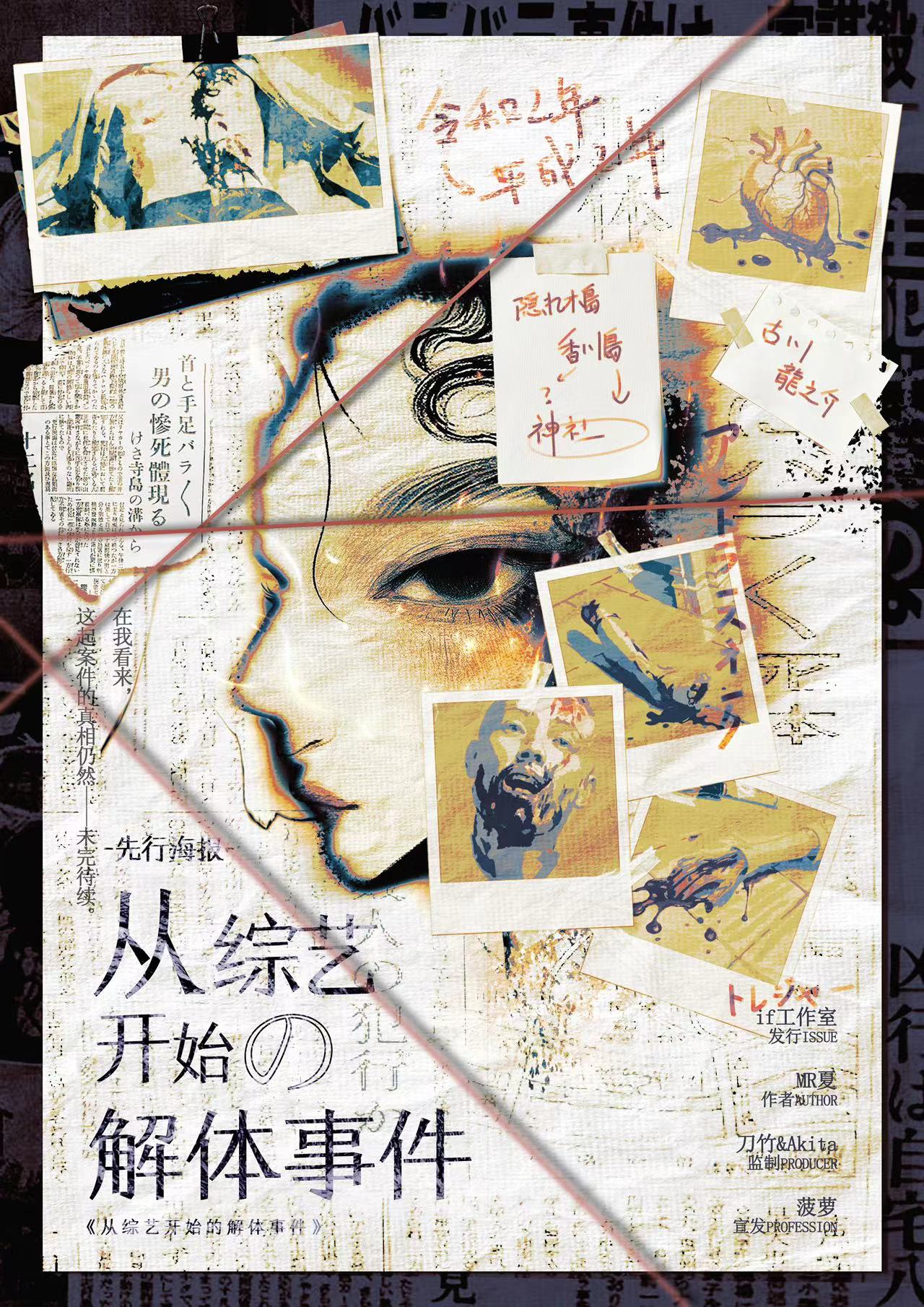 《从综艺开始的解体事件》剧本杀复盘全