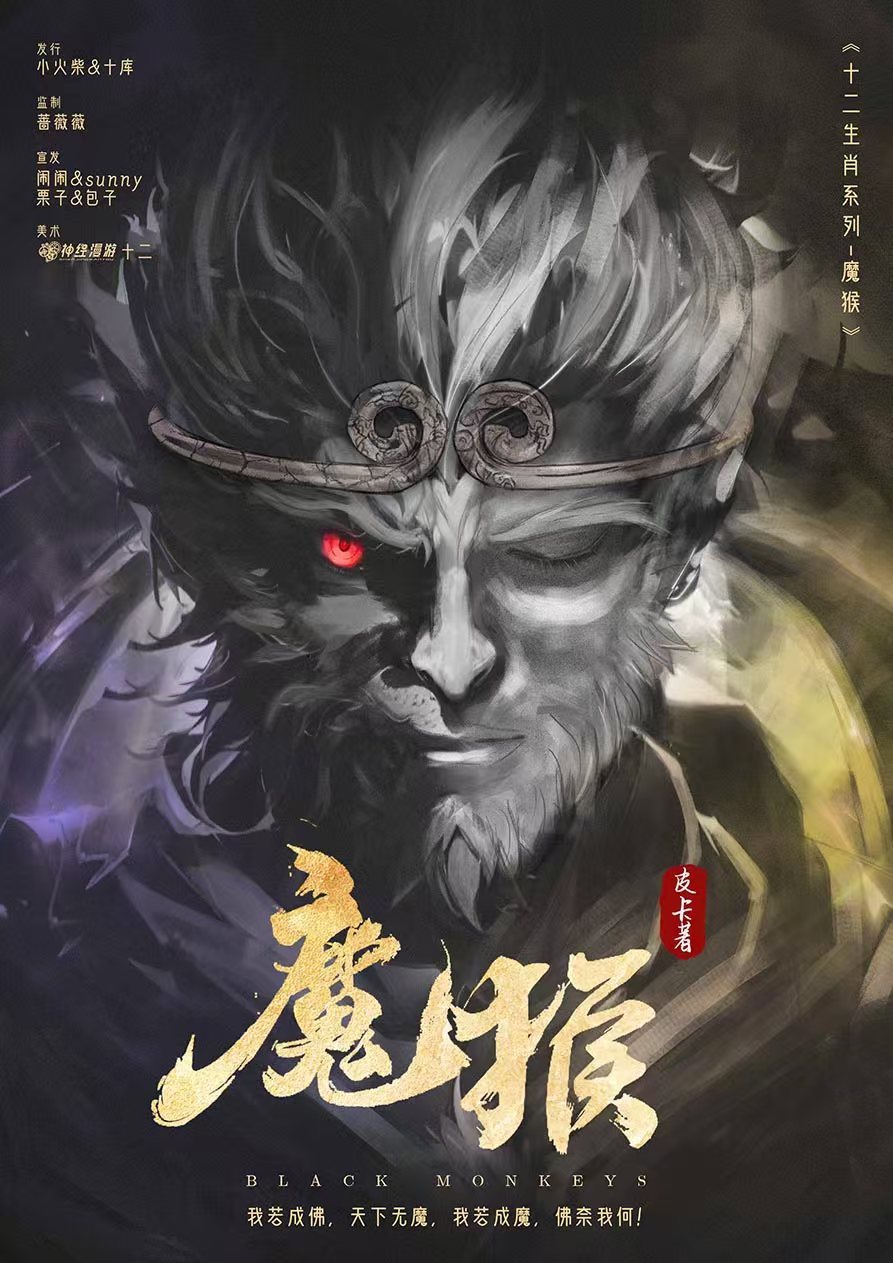 《魔猴》剧本杀复盘：解读每个角色的命