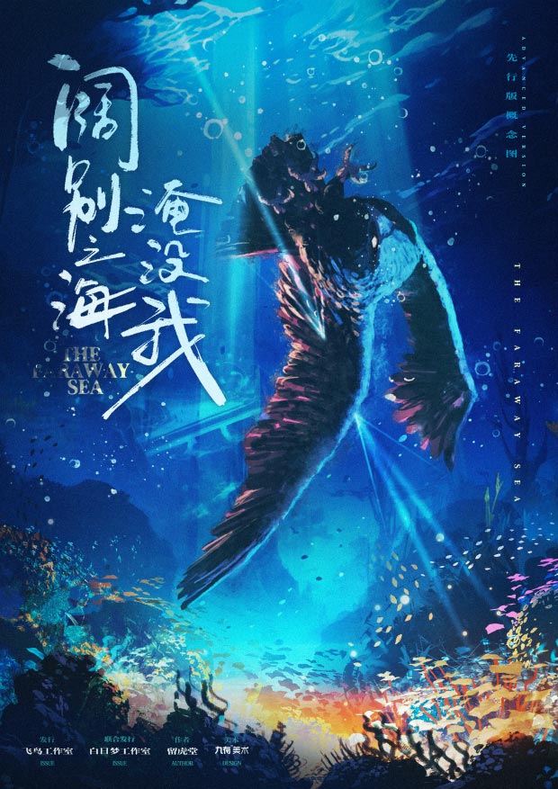 《阔别之海淹没我》剧本杀复盘：复盘重