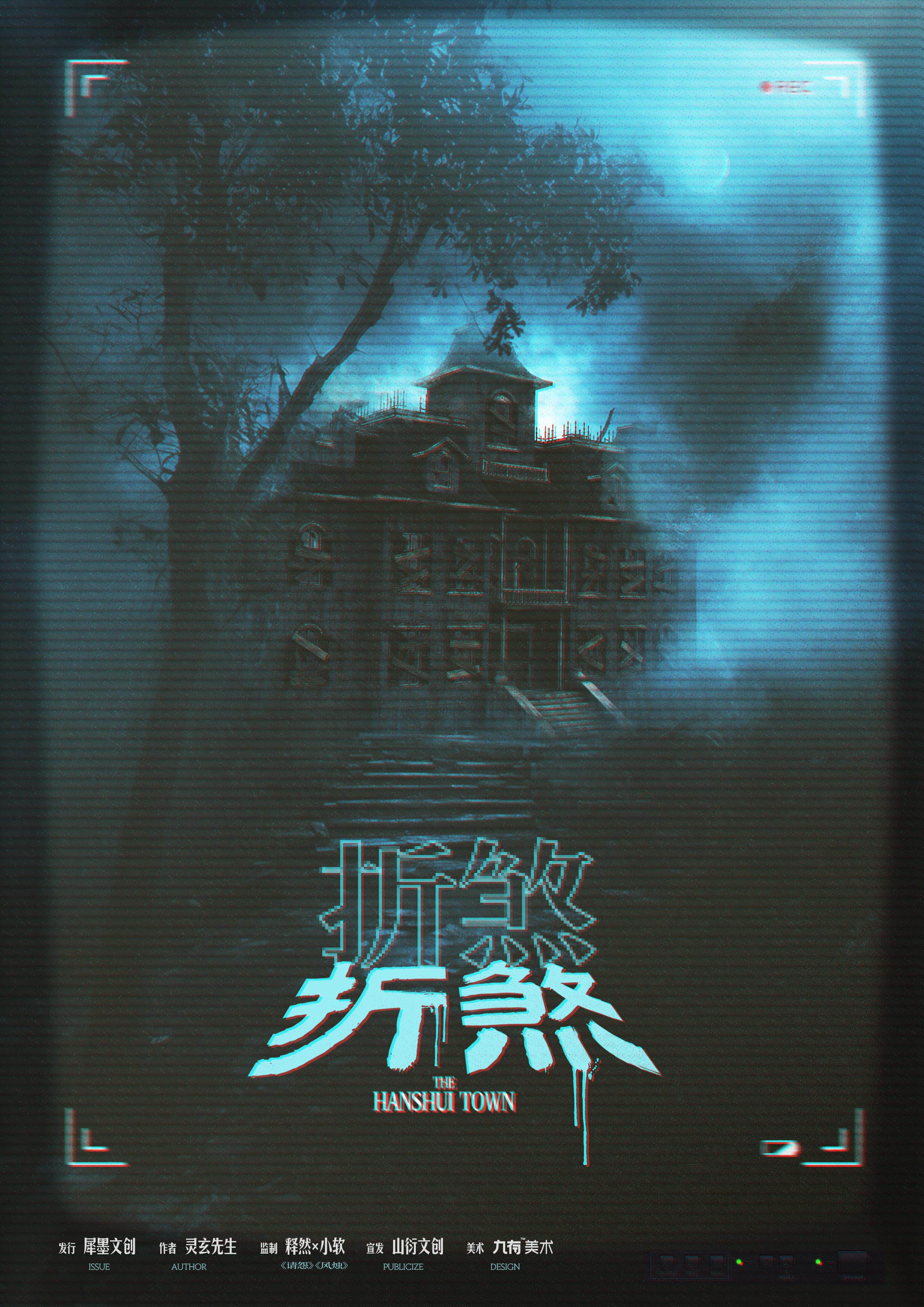 《折煞》剧本杀复盘：疑点解惑与关键线